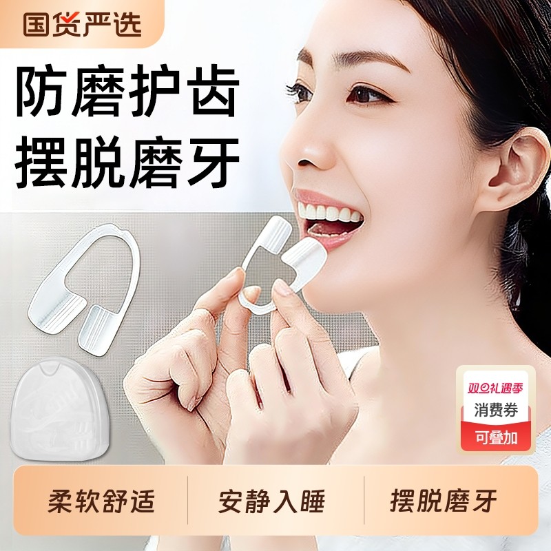 防磨牙牙套护齿防磨睡觉磨牙神器