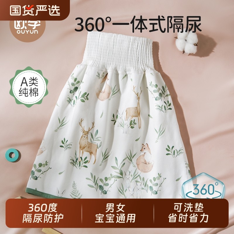 欧孕宝宝隔尿裙儿童防水透气隔尿裤男宝戒尿不湿隔尿神器防漏尿