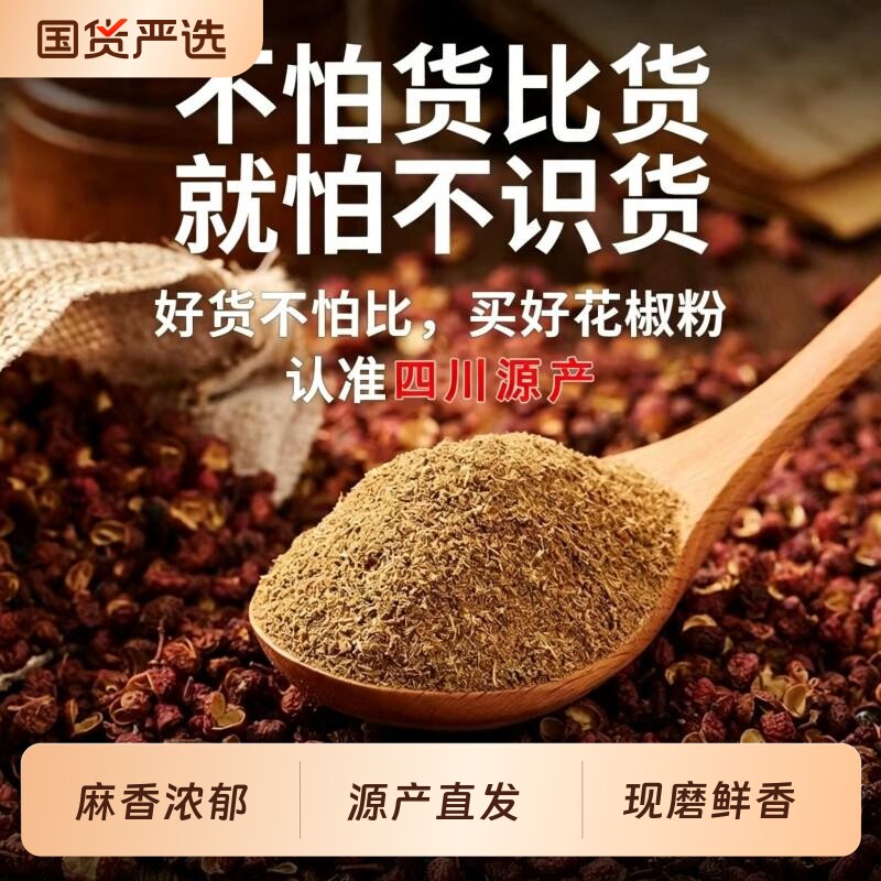汉源红花椒粉500g麻椒纯花椒面烧烤撒料凉拌炒菜烹饪调料家庭包装