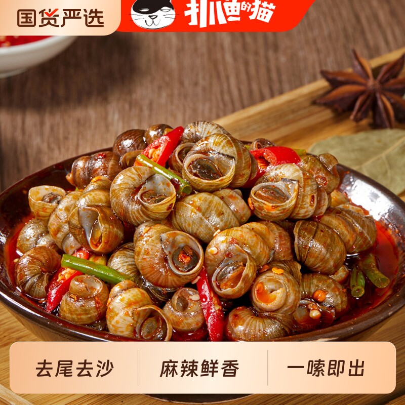 抓鱼的猫香辣田螺麻辣螺蛳肉即食嗦螺熟食小吃小零食下酒菜解馋