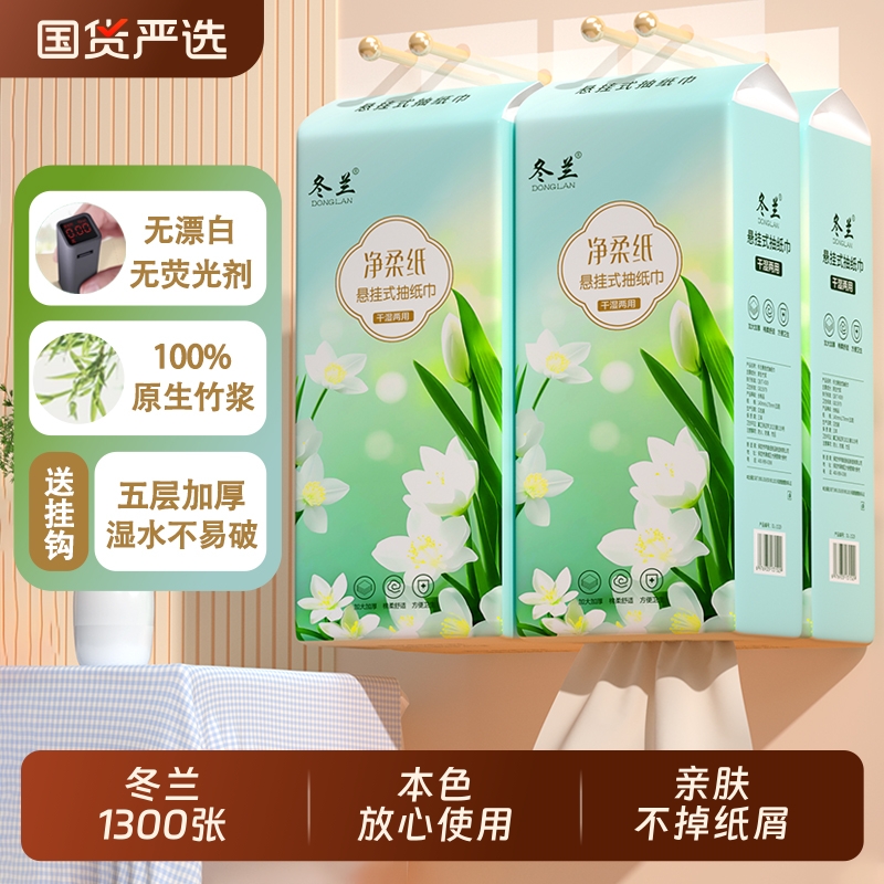 冬兰1300张悬挂抽纸家庭实惠装整箱竹浆本色擦手纸厕所纸巾卫生纸