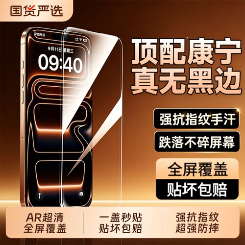 适用iPhone17Promax钢化膜手机膜