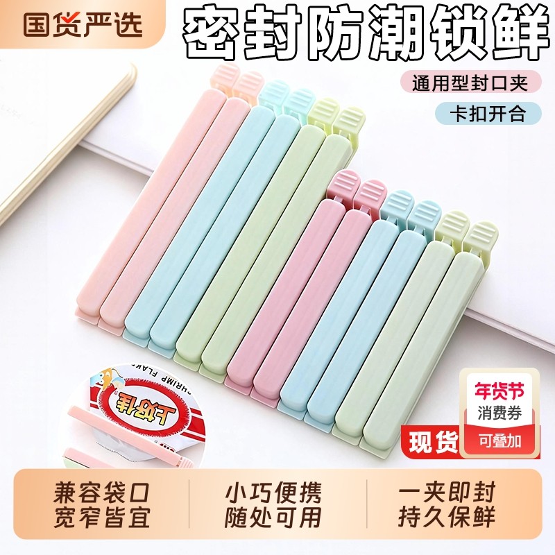 封口夹零食保鲜夹茶叶奶粉夹子厨房食品袋子密封夹器塑料食物神器,厨房/烹饪用具,封口夹,淘宝优惠券,粉丝福利购,淘宝优惠卷