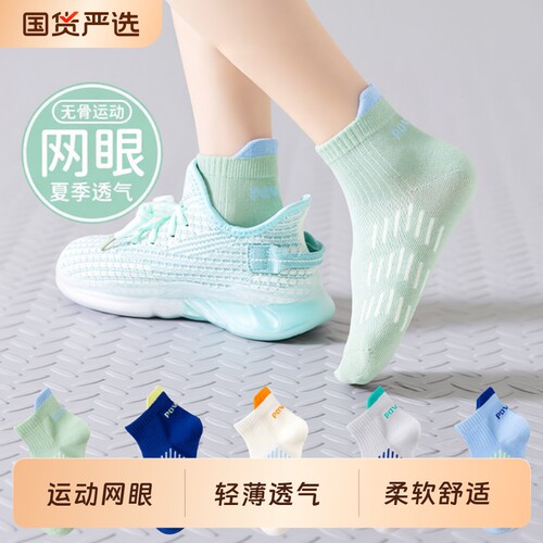 儿童夏季薄款网眼袜|千人加购