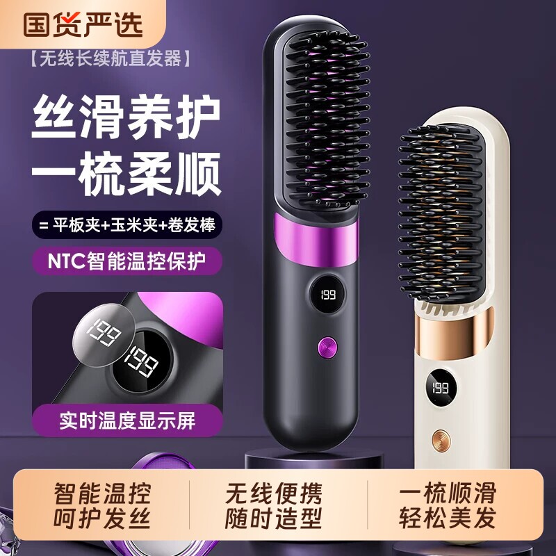 笛芳无线直发梳负离子不伤发卷发棒梳电梳子直卷两用神器高级短发