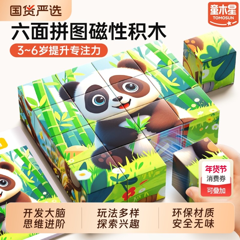 儿童拼图3到6岁益智宝宝蒙氏早教立体磁吸拼装六面体磁力积木玩具,玩具/童车/益智/积木/模型,拼图/拼板,淘宝优惠券,粉丝福利购,淘宝优惠卷