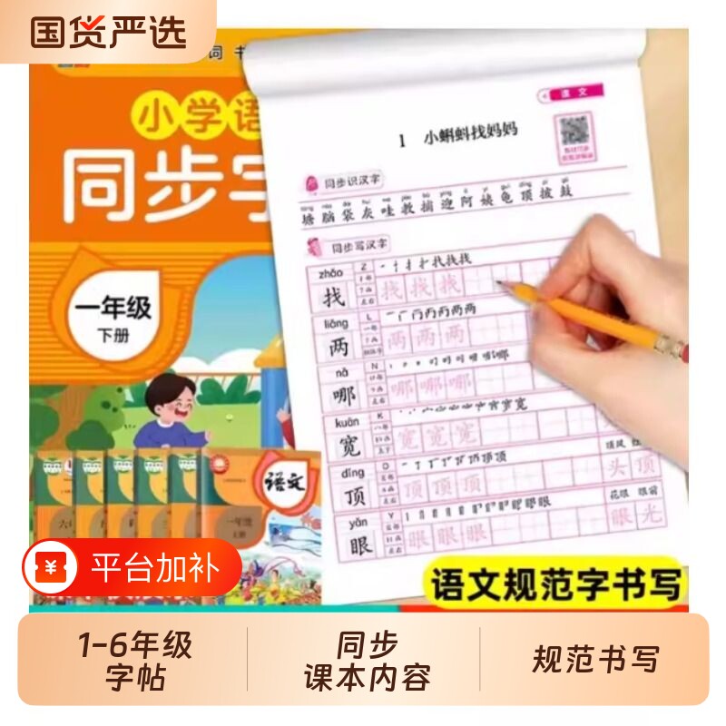 人教版小学同步练字帖一二年级三年级四五六年级上册下册字帖语文英语小学生专用每日一练部编版字贴练习练字本写字课课练6年级