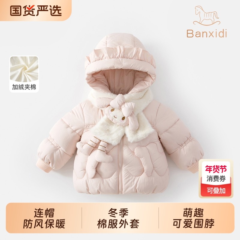 新年班喜迪女童棉服冬季2025新款儿童外套冬装女宝宝加绒夹棉上衣,童装/婴儿装/亲子装,棉袄/棉服,淘宝优惠券,粉丝福利购,淘宝优惠卷