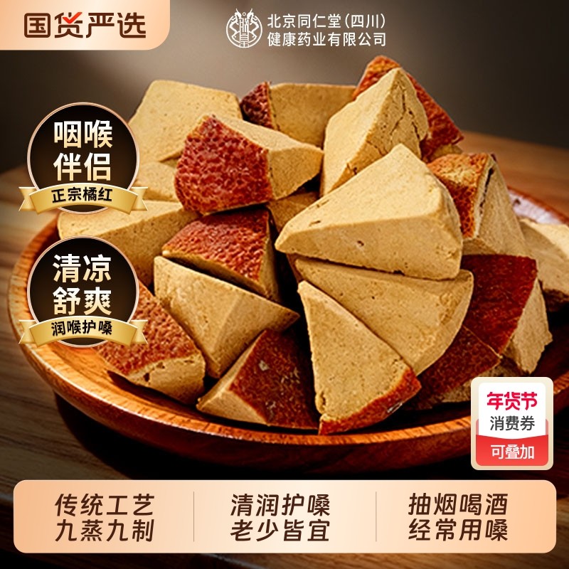 正宗化州橘红果化痰陈皮八仙果止咳化桔红官方旗舰店润喉果干切片