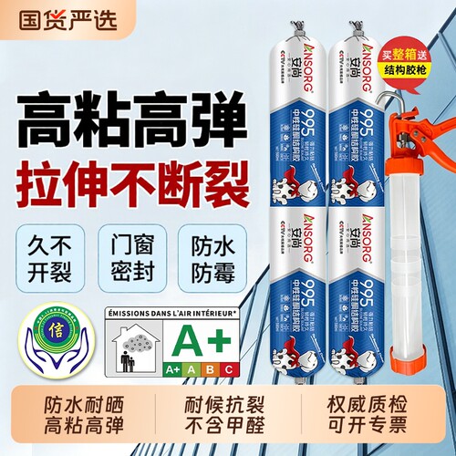 强力结构胶室外耐候玻璃胶995防水中性硅酮门窗瓷砖专用防霉外墙