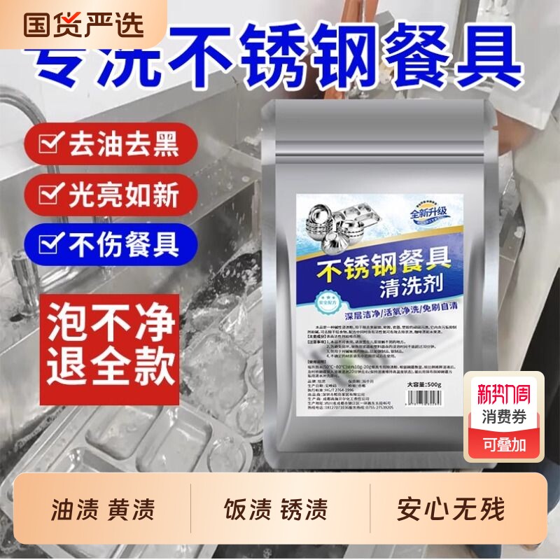 不锈钢清洁剂饭堂食堂餐具碗盆免刷洗深层去污垢除渍粉强力去油