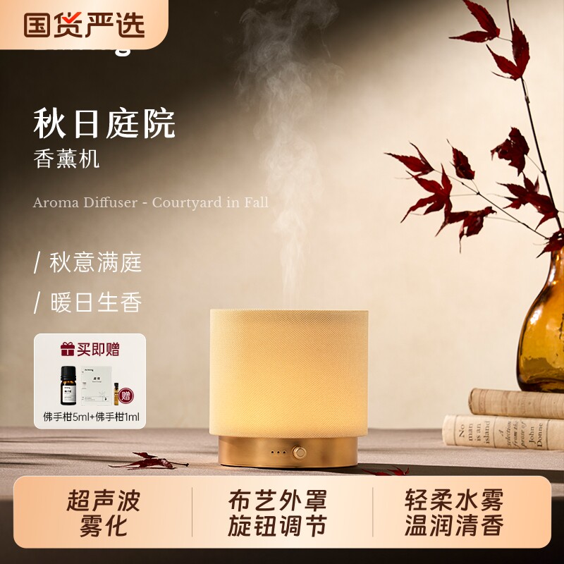 Dr.Wong「秋日庭院」香薰机家用喷香机香薰精油超声波雾化加湿