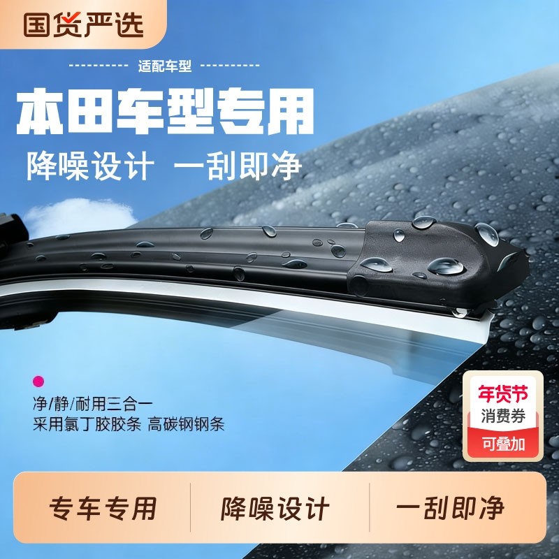 适配本田雨刮器雅阁原装思域雨刷皓影型格CRV英仕派飞度凌派缤智