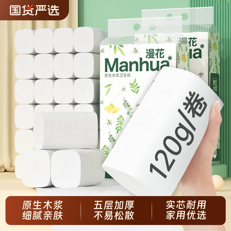 漫花无芯卷纸卫生纸厕纸家用实惠装纸巾无芯卷筒纸餐巾纸擦纸大卷
