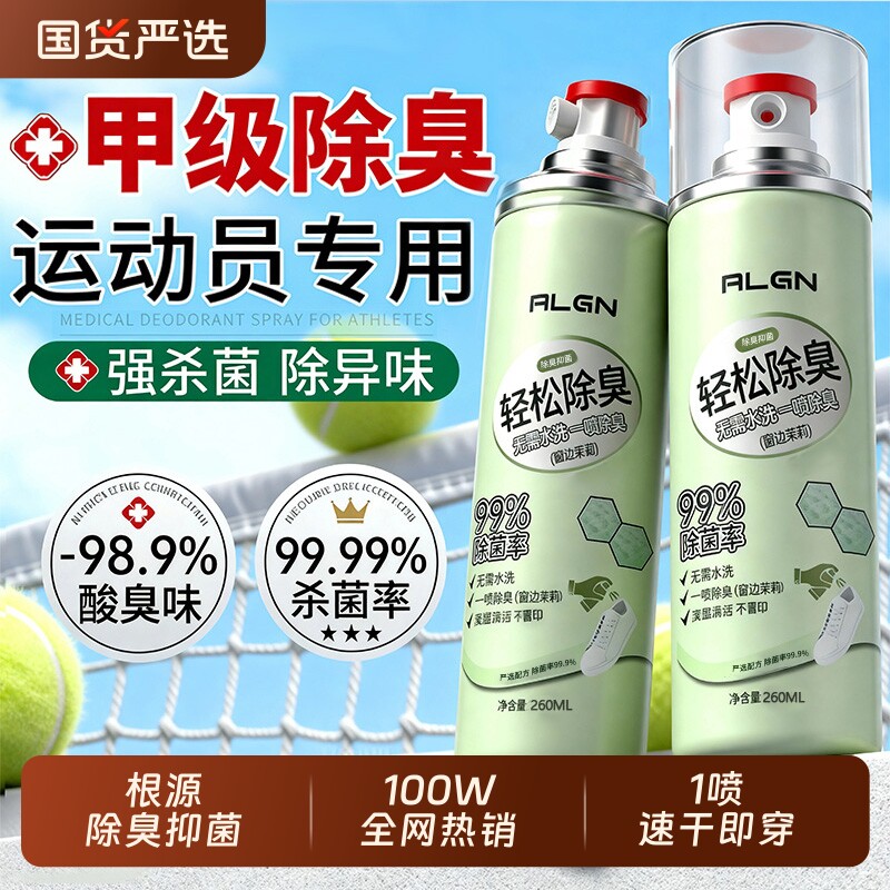 鞋子除臭剂喷雾球鞋鞋袜运动鞋防臭鞋柜去除异味除菌杀菌消毒神器