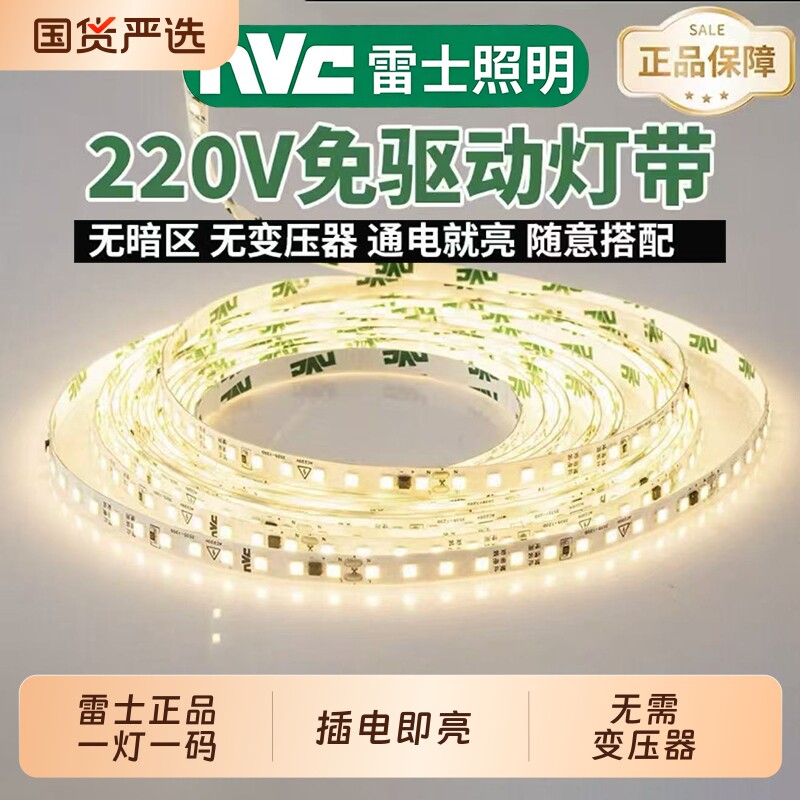 雷士照明220v高压自粘灯带led灯条客厅吊顶嵌入式线型线性灯贴片