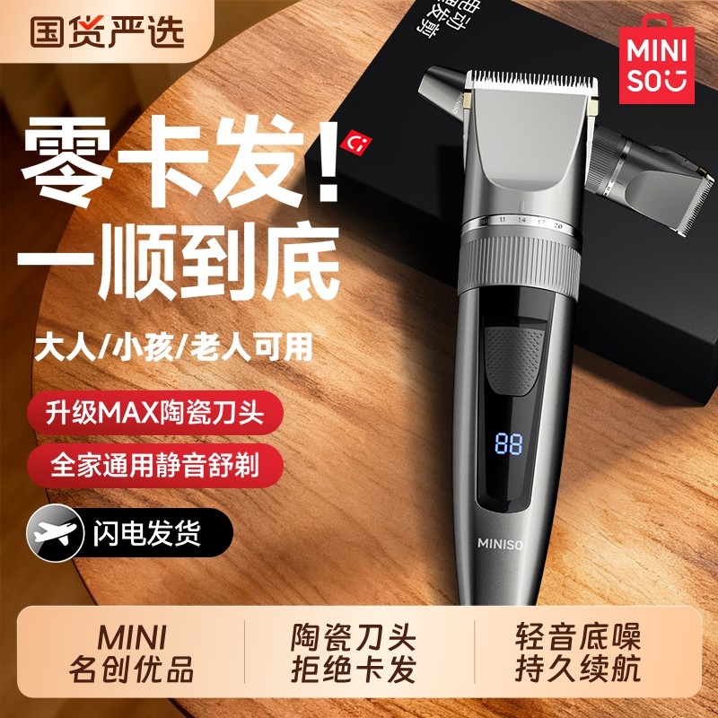 名创优品理发器电推剪头发男士专用家用电动推子剃光头神器剃头刀