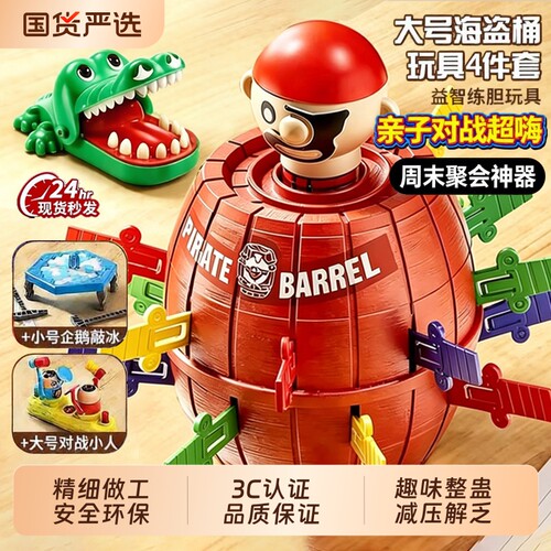 抖音爆款海盗桶玩具亲子互动插剑桶儿童解压益智生日礼物游戏咬手