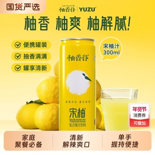 柚香谷双柚汁宋柚汁300g易拉罐装常山胡柚果汁饮料清爽解腻整箱