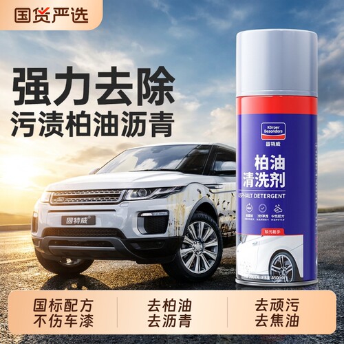 固特威强力去柏油汽车清洗剂