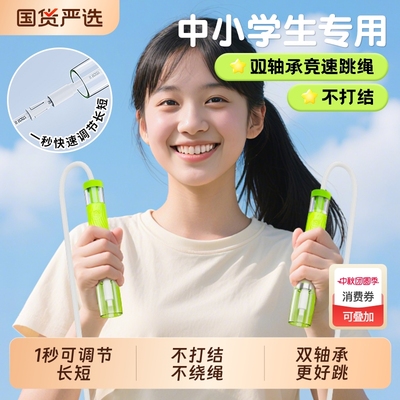 儿童专用竞速跳绳|121人收藏