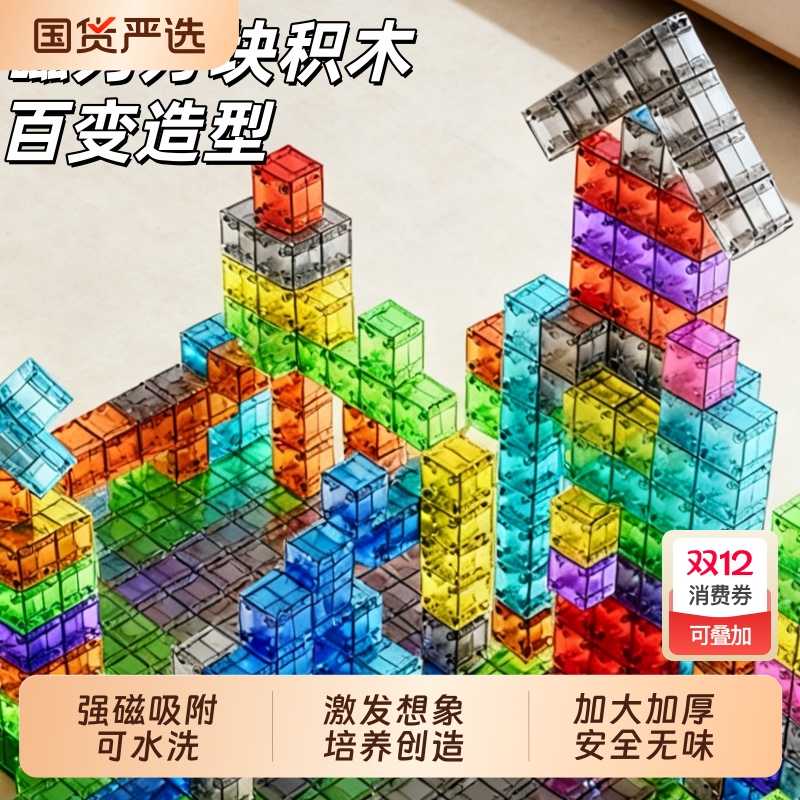儿童益智大颗粒积木磁力玩具