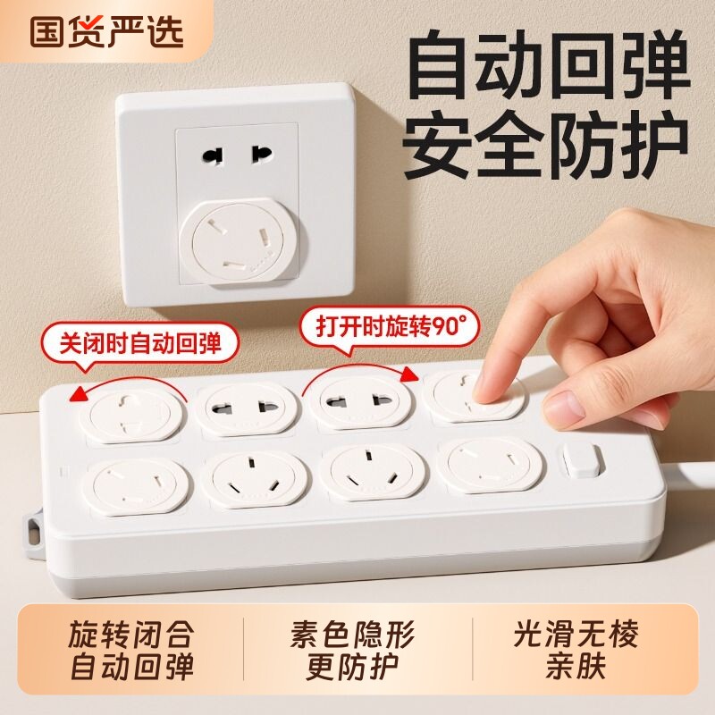 贝得力插座保护盖儿童防触电宝宝插板防护盖开关开关套安全回弹
