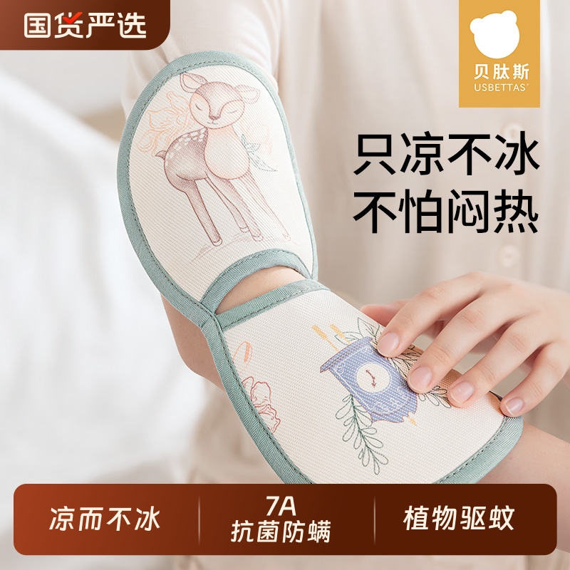 贝肽斯婴儿手臂凉席抱娃手臂垫冰丝夏天喂奶手臂枕胳膊冰袖套神器