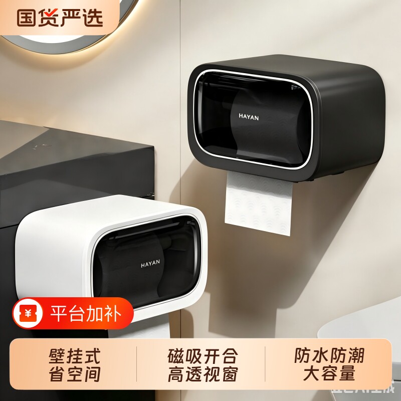 卫生纸盒免打孔卫生间厕所纸巾盒厕纸置物架壁挂式浴室抽纸卷纸筒