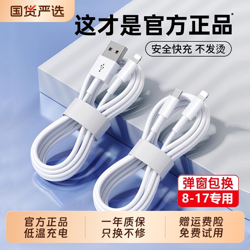 苹果充电线【品牌认证】正品适用数据线USBiPhone17/15promax14快充12手机快充线2米加长8Plus原ipad官方原xs