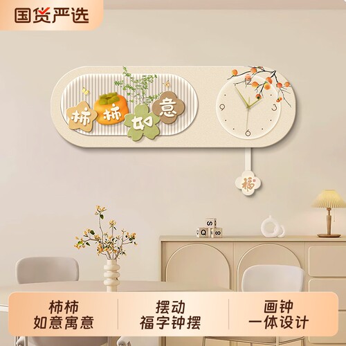 柿柿如意餐厅装饰画钟表饭厅挂画餐桌背景墙挂钟墙面装饰时钟壁画