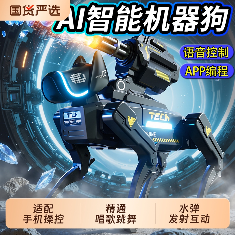 可手机操控的仿真水弹编程机器狗