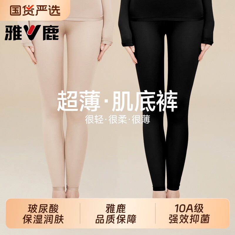 雅鹿秋裤女款薄款打底衬裤玻尿酸美肤面膜肌底保暖裤女士2025新款