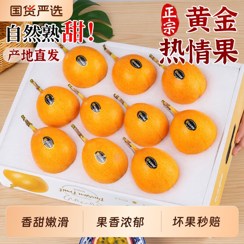 云南热情果5斤大果西双版纳特色黄金百香果纯甜当季新鲜水果特产