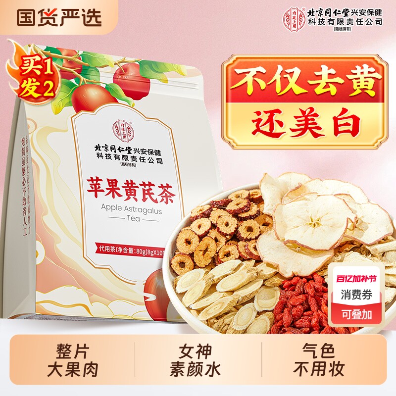 苹果黄芪茶素颜水搭麦冬红枣枸杞姜枣熬夜脸黄补气养血美容养颜茶