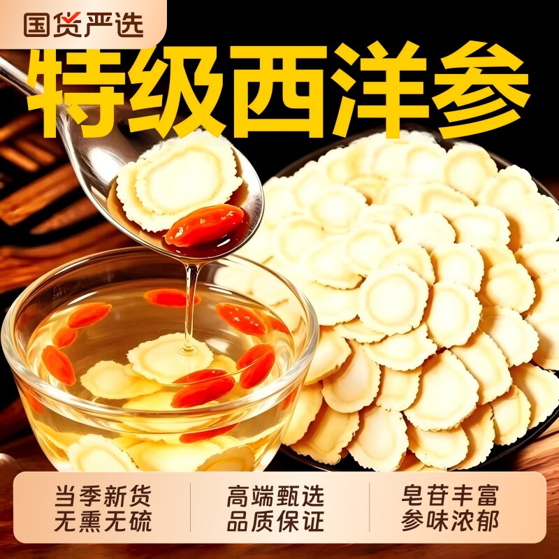 西洋参片500g特级官方旗舰店正品长白山花旗参片粉人参片切片泡水