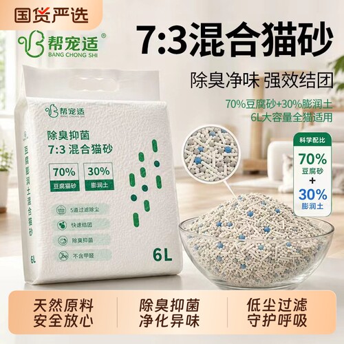 帮宠适绿茶混合猫砂低尘豆腐