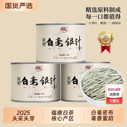特级白毫银针官方旗舰店2025新茶叶正宗福鼎白茶明前头采嫩芽罐装