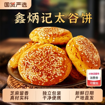 鑫炳基太谷饼山西特产小吃美食