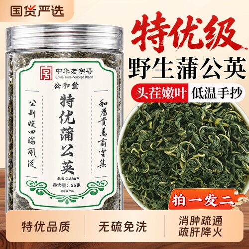 特优蒲公英野生中药材清火疏通茶
