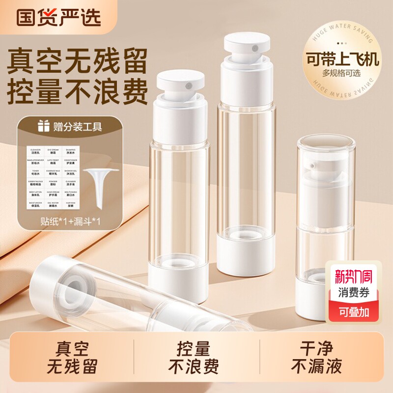 真空化妆品分装瓶旅行便携套装护肤粉底液卸妆油乳液喷雾空瓶底部