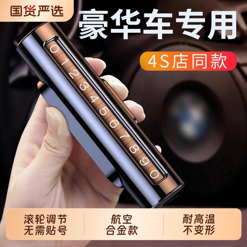 【热销第一】临时停车电话号码牌