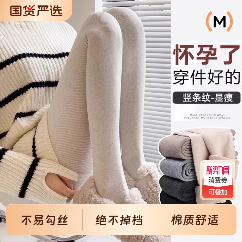 孕妇打底袜秋冬外穿保暖打底裤子不勒肚子加绒加厚孕期连裤袜白色