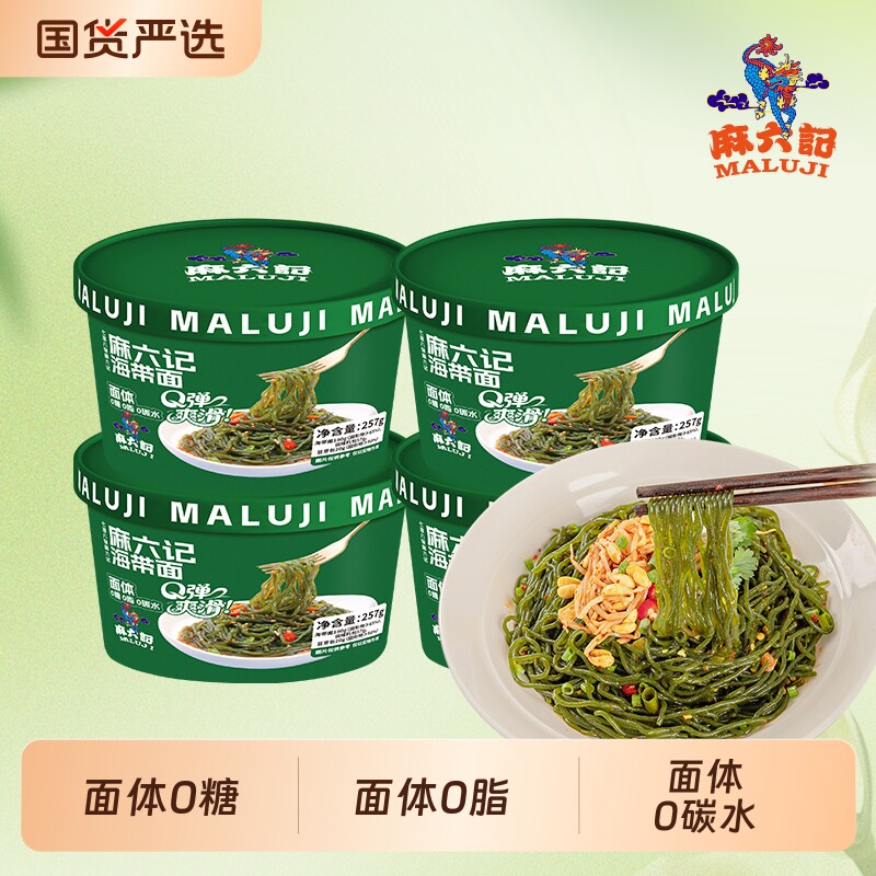 麻六记海带面面条拌面凉面即食主食懒人免冲泡速食桶装257g图片
