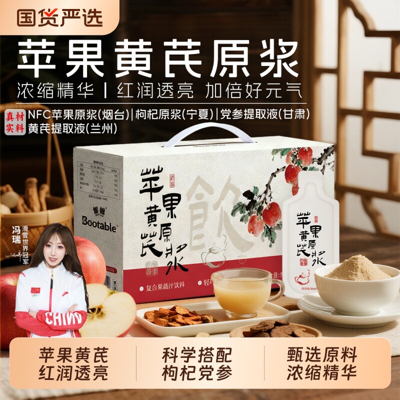 苹果黄芪原浆饮枸杞党参麦冬水温润独立包装果蔬植物饮料果汁复合