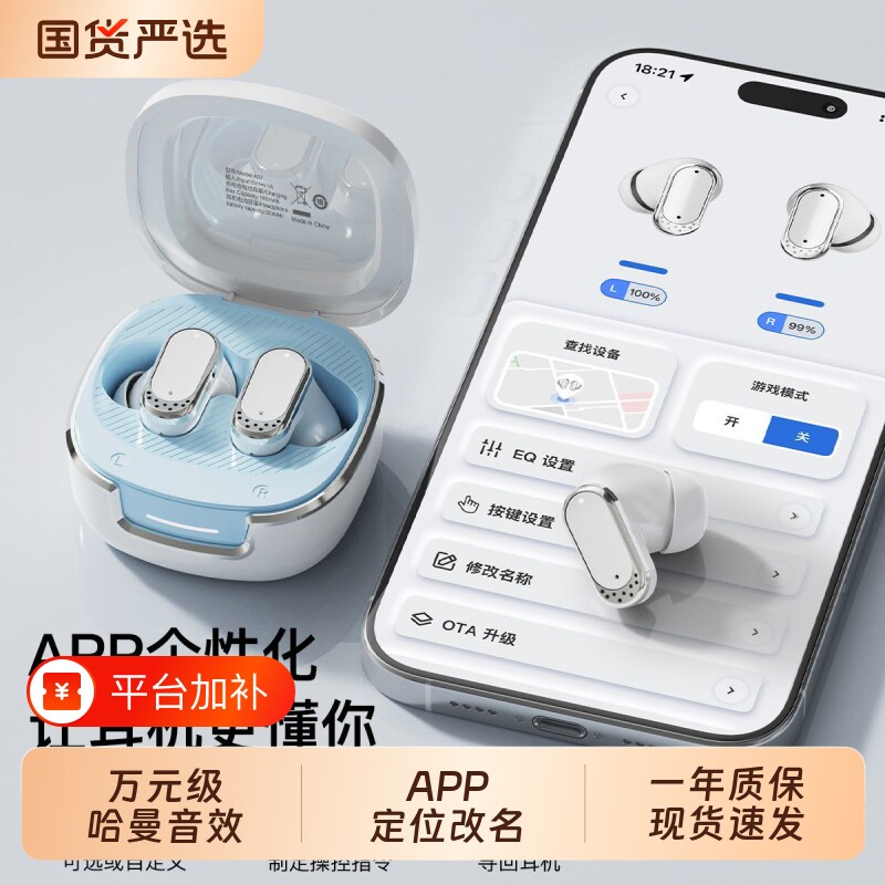 蓝牙耳机政府补贴2026新款无线超长续航入耳式APP弹窗定位降噪