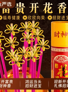 新款无烟开花香莲花香花开富贵香檀香纯天然香家用香供香财神香