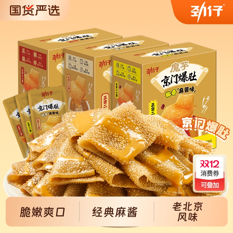 劲仔魔芋爽京门爆肚麻酱味素毛肚不辣解馋零食小吃休闲食品脆麻辣