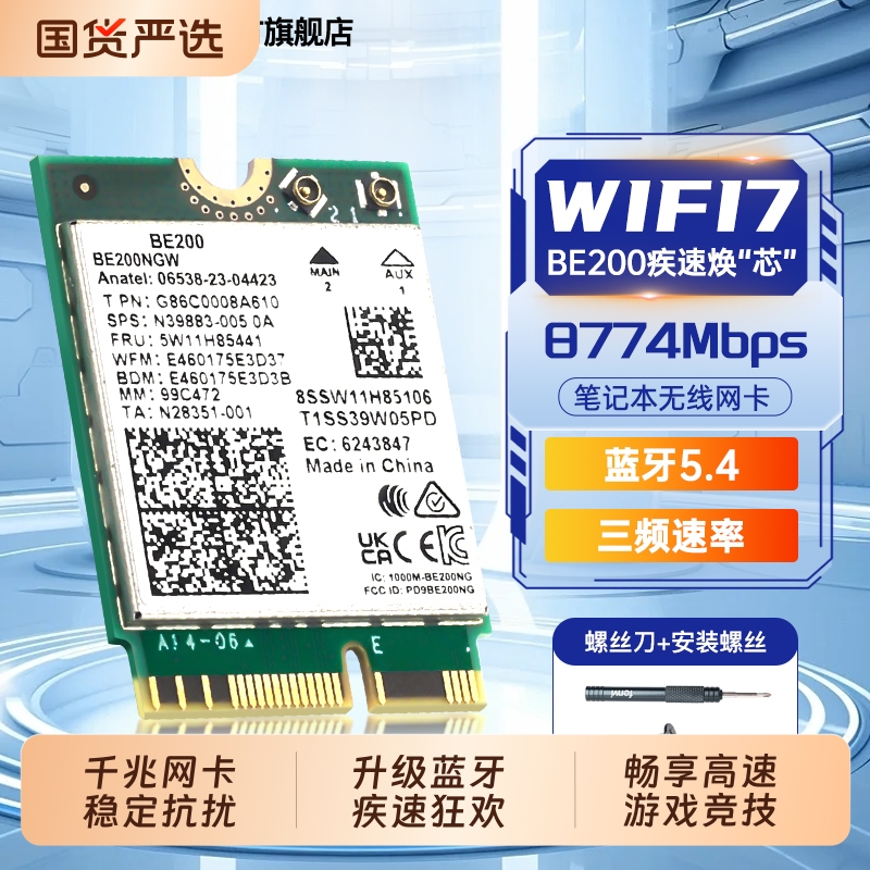fenvi AX210网卡模块WIFI7代BE200无线网卡WIFI6代AX200千兆笔记本m.2接口台式机电脑三频蓝牙5.3wifi接收器