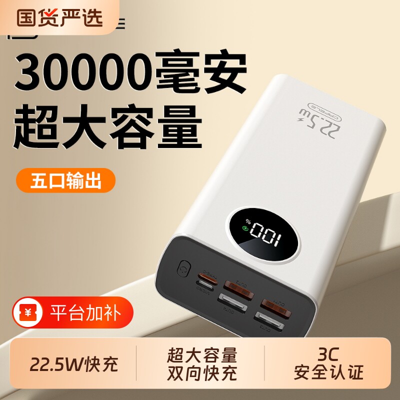卡斐乐充电宝30000毫安3C认证飞机22.5w超级快充手机通用便携移动电源超大容量户外适用苹果安卓闪充高颜值